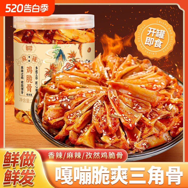 冷吃鸡脆骨三角骨孜然味麻辣网红脆下酒菜解馋小零食卤味好吃夜宵