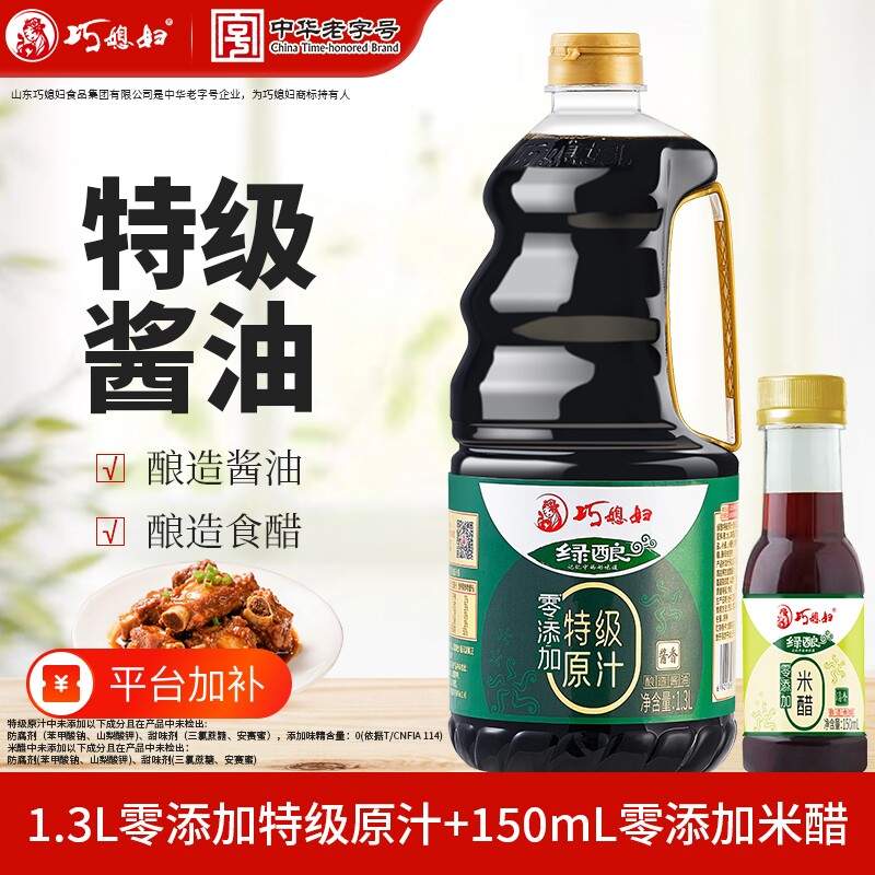巧媳妇特级原汁零添加酱油1.3L大桶酿造生抽家用调味老字号炒菜