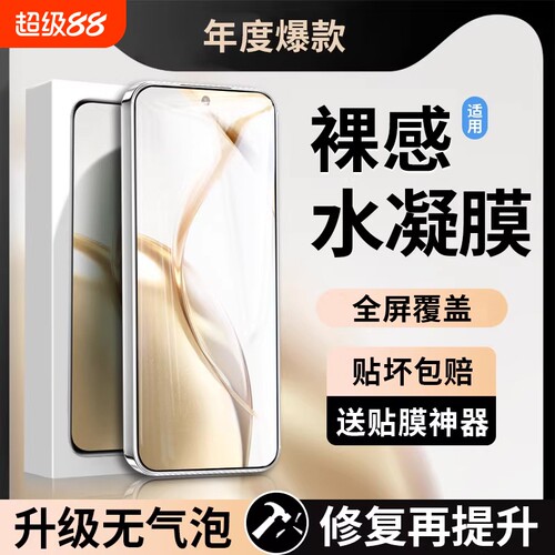 嘻倍适用荣耀200水凝膜手机膜honor100pro钢化400/30090全屏80曲屏70新款60曲面屏50软30magic6/5华为x50贴膜