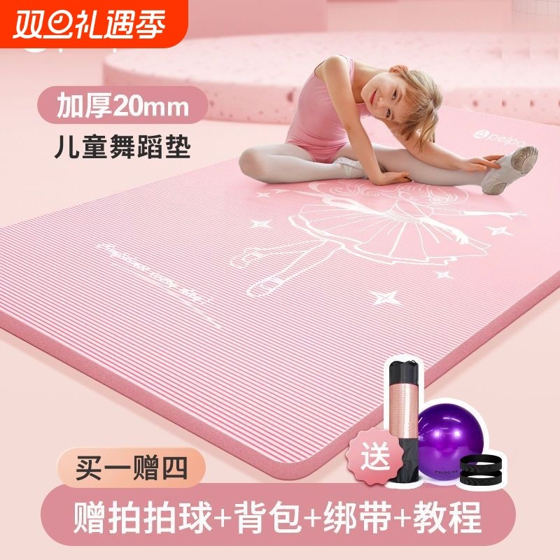 瑜伽垫舞蹈垫子儿童练功垫防滑女孩地垫加厚加宽加长跳舞垫