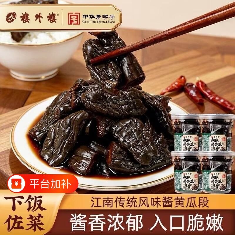楼外楼江南风味酱黄瓜段罐装香脆酱黄瓜咸菜不辣速食250g/罐