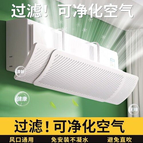 空调挡风板加长款防直吹神器