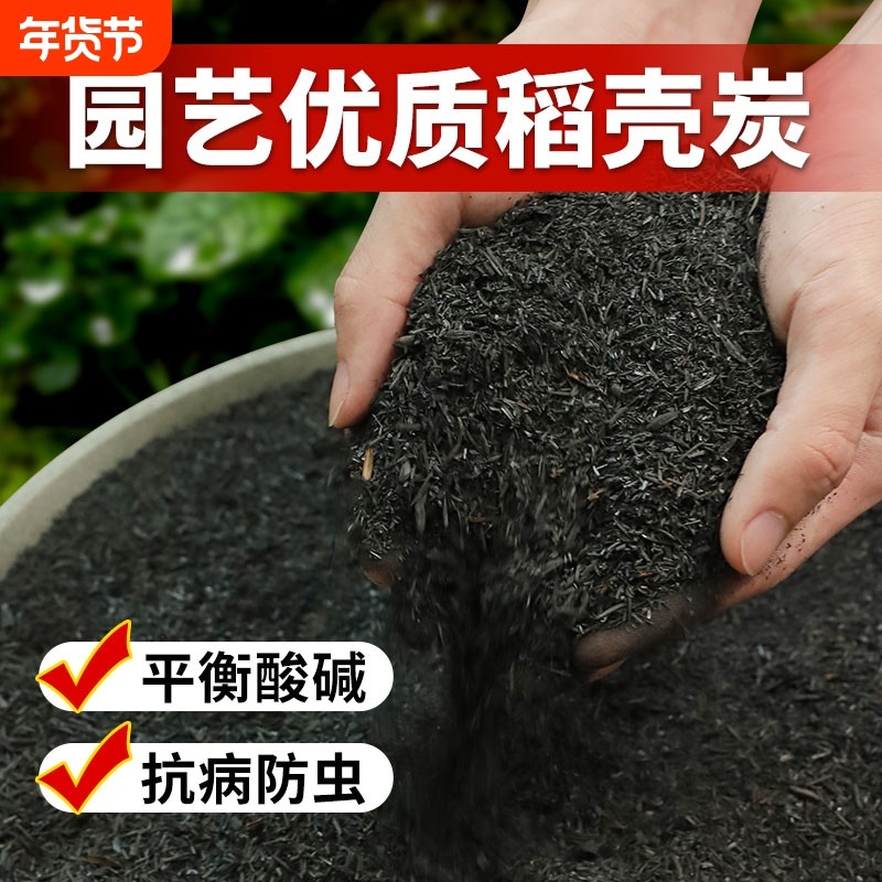天然稻壳炭草木灰园艺钾肥杀虫兰花多肉蔬菜有机土壤改良透气疏松
