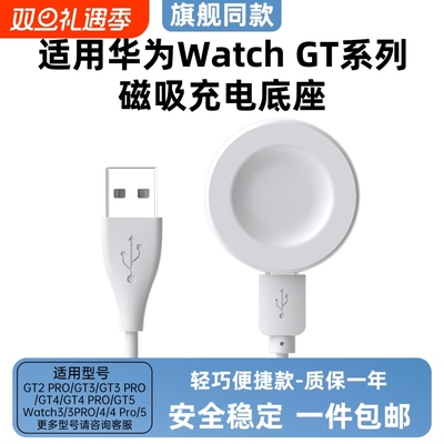 磁力吸附手表充电器适用华为