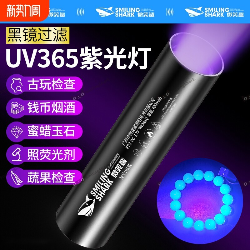 紫光手电筒365紫外线灯验钞伍德氏猫藓灯玉石蓝光蔬菜鉴定检测灯