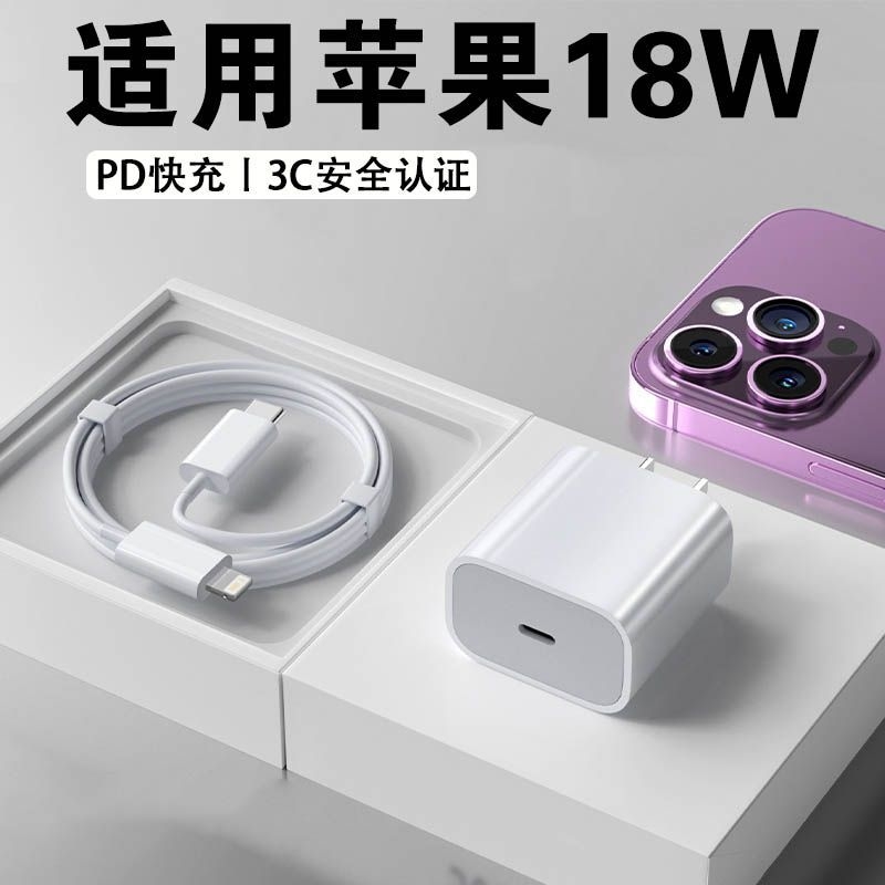 适用于iPhone14promax手机充电器18w快充头苹果15数据线35w超级快充13pro/12/11/xr/xsmax闪充30w套装线正品