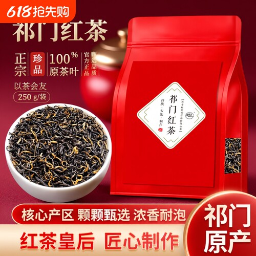 祁门红茶一级浓香型|千人加购