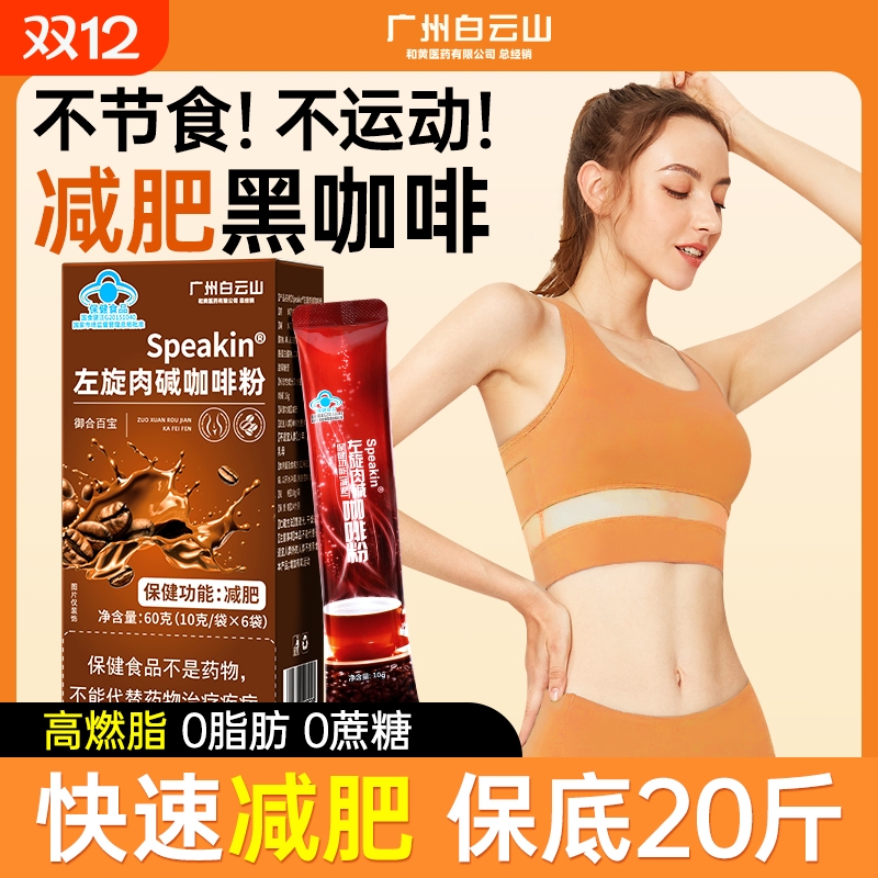 左旋肉碱黑咖啡无糖0脂减肥提高代谢燃脂瘦身男女士正品旗舰店