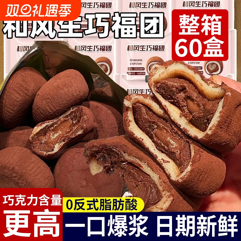 现发和风生巧福团日式巧克力味大福雪媚娘爆浆零食糯米滋麻薯熔岩