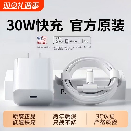 30W快充iPhone1615充电器头16pro/max编织数据线15手机14pro插头13闪充plus12ipad盒装PD套装