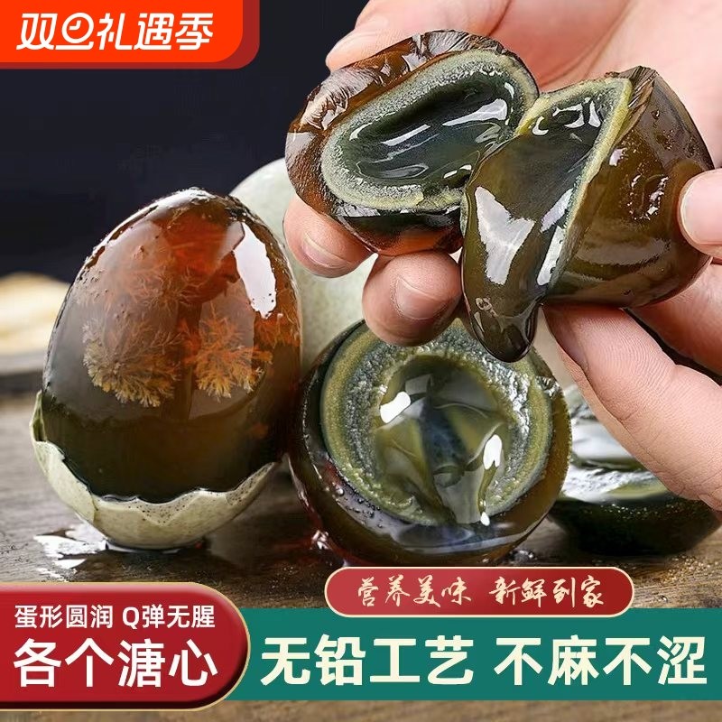 正宗松花蛋皮蛋20枚湖北特产溏心无铅工艺变蛋农家散养蛋批发农场