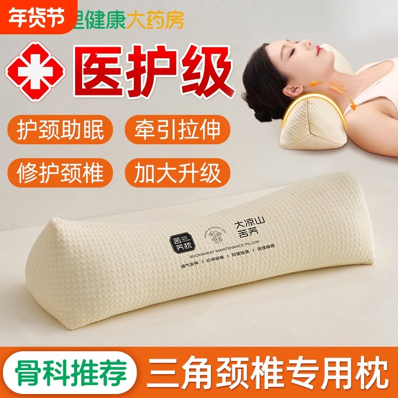 三角颈椎枕头反弓变直护颈椎助睡眠荞麦枕支撑脖子专用牵引枕圆柱,床上用品,功能枕/保健枕/养生枕,淘宝优惠券,粉丝福利购,淘宝优惠卷