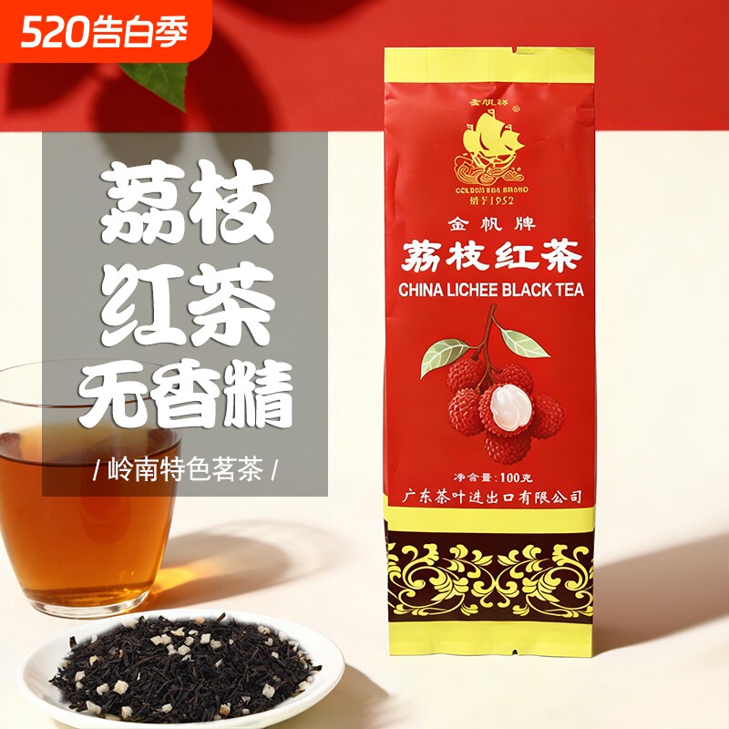 金帆牌中国荔枝红茶茶叶岭南特色茗茶100g广东老字号真果肉