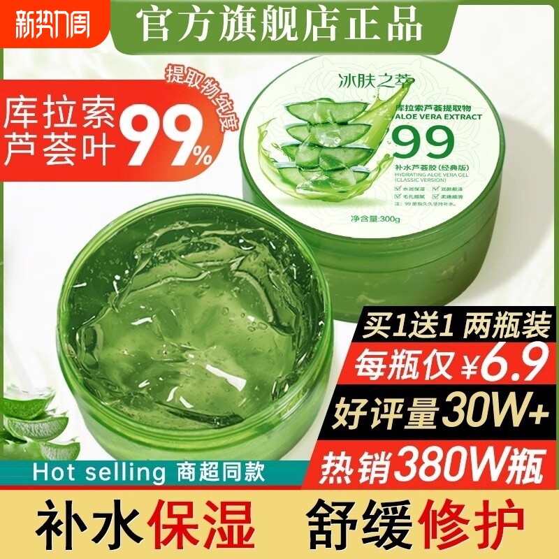 芦荟胶官方旗舰店正品晒后祛痘复淡化痘印保湿女男士修复护肤修护
