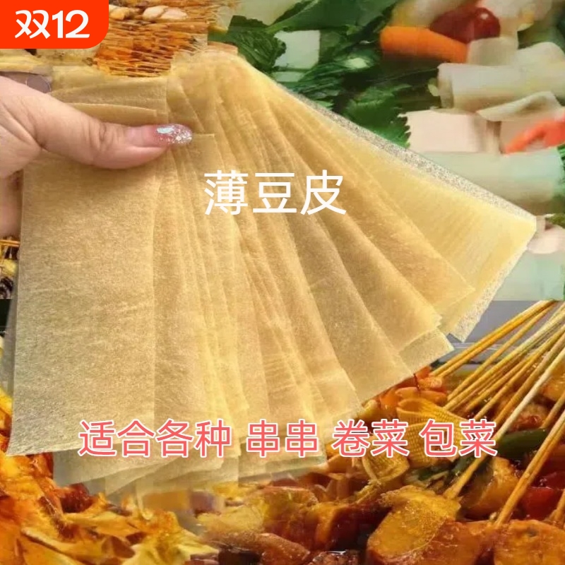 油豆皮卷薄豆腐皮子干货豆制品千张包馅油炸串火锅麻辣烫烧烤商用