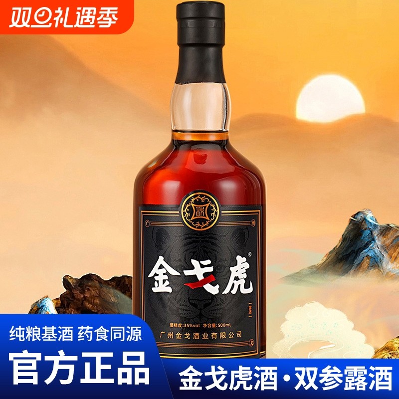 官方正品金戈虎双参露酒纯粮男人牡蛎配制酒正宗滋补养生酒金戈酒