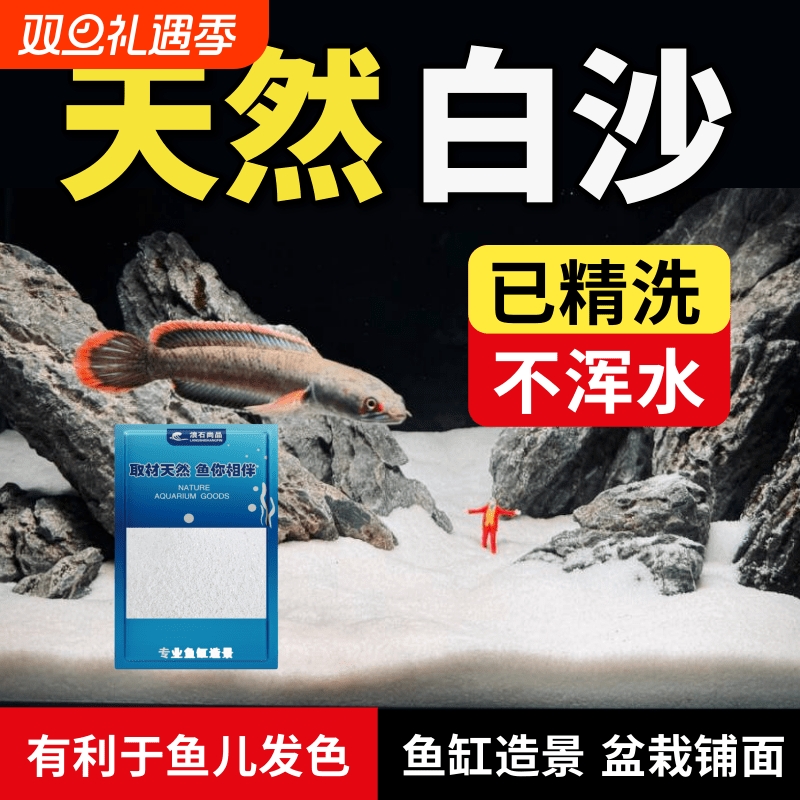 白色石英砂细沙鱼缸造景底砂溪流铺底白沙海沙装饰精致景观生态