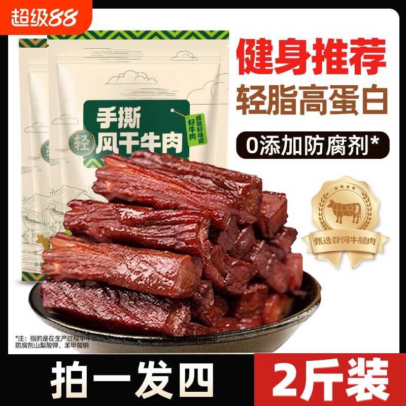 牛肉干内蒙古风干特产手撕零食健身真空独立包装熟食真空礼盒