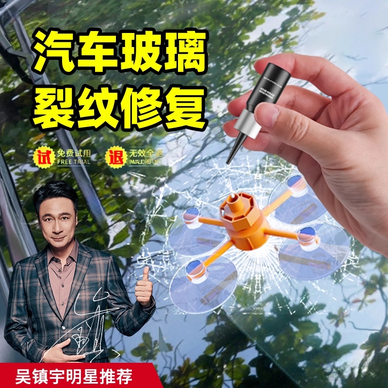 仆旅玻璃修复液前挡风车窗镜裂纹