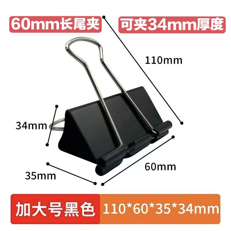 超大号75mm长尾夹60mm加大加厚黑色彩色多规格凤尾燕尾夹强力票据夹金属画板夹多功能多用图长尾夹图片