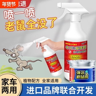 老鼠驱赶神器驱鼠喷雾剂特效家用强效避鼠植物室内防鼠神器药动物
