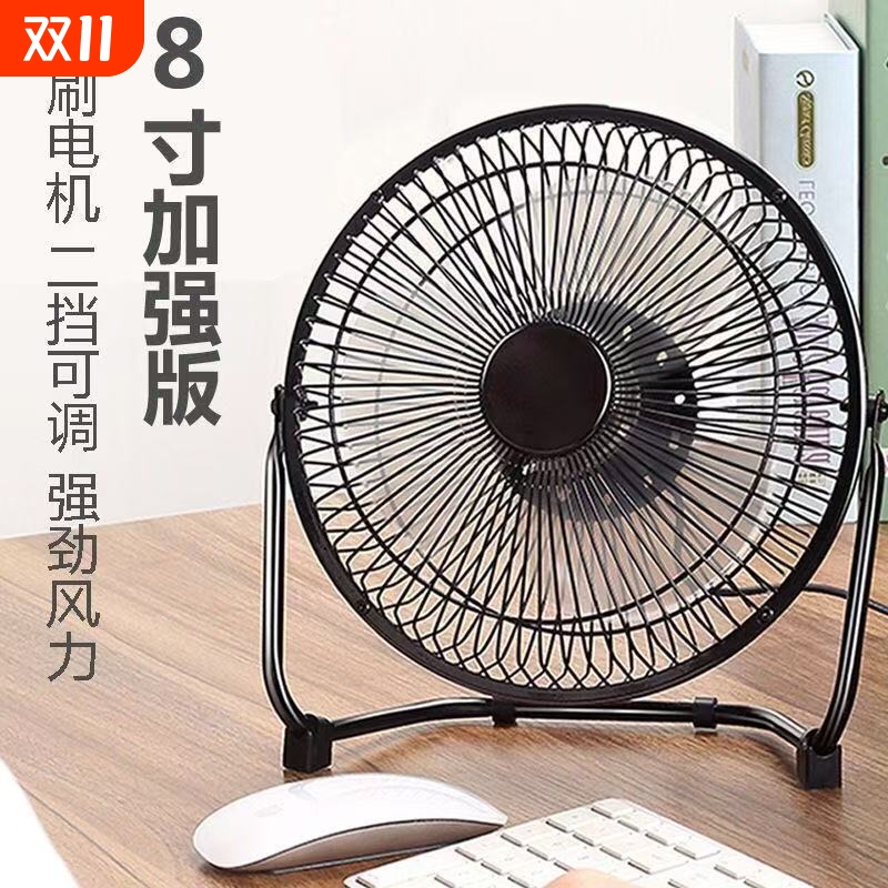 USB风扇4寸6寸8寸迷你便携式台扇桌面学生办公室宿舍寝室小电风扇