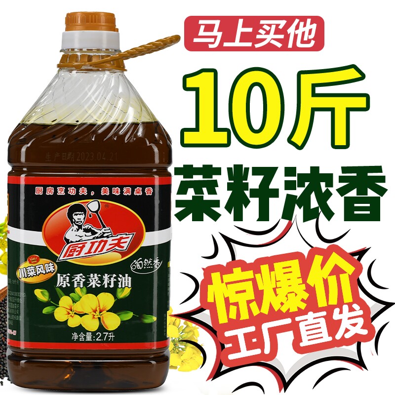 10斤大桶家用浓香菜籽油美食烧烤火锅湘川香油粮油食用油特价小榨