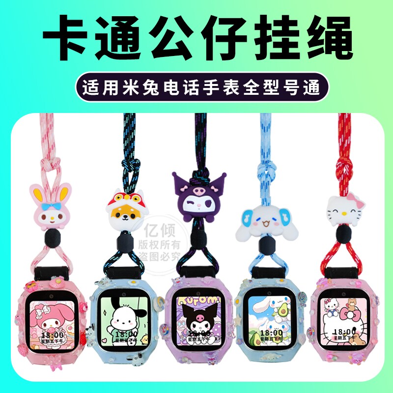 【卡通吊坠】适用小米米兔儿童电话手表7x表带7A挂绳立体保护壳5
