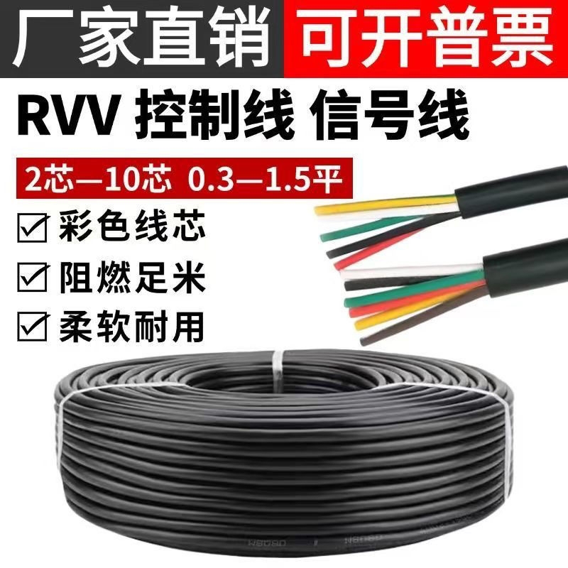 RVV多芯控制缆23456781220芯国标信号线0.30.50.75平方仪表线防水