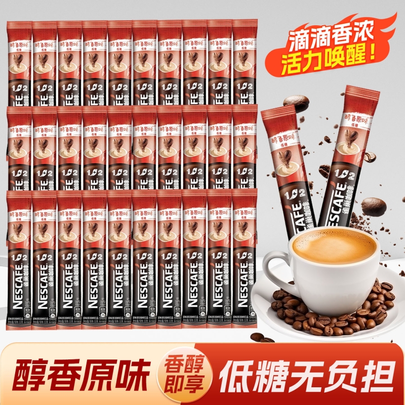 雀巢咖啡1+2奶香低糖原味特浓组合速溶咖啡粉加班熬夜办公室批发