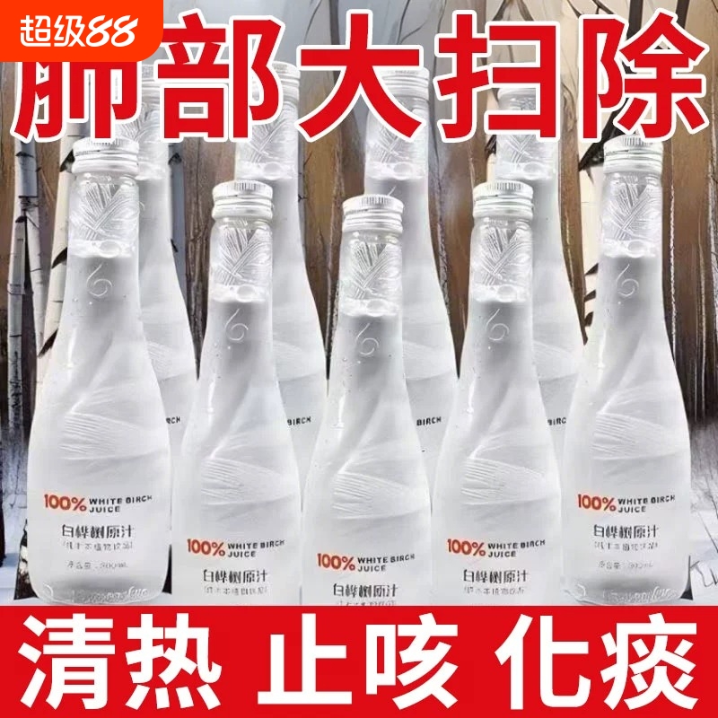 白桦树汁100%原汁无糖天然原液源大兴安岭白桦树汁纯木本植物饮料