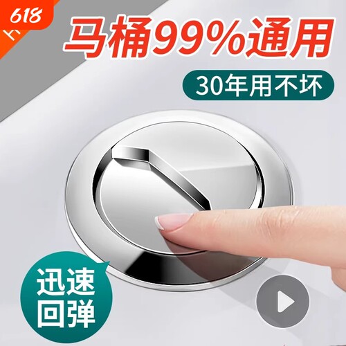马桶通用按钮配件|超4000次加购