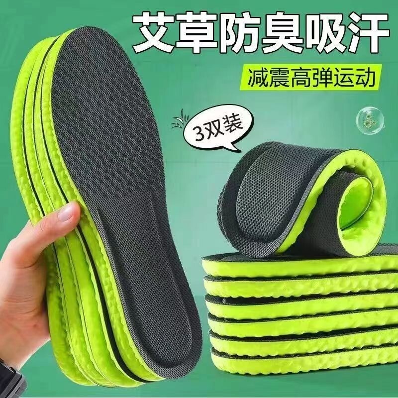 踩屎感鞋垫男吸汗防臭运动减震超软女款久站军训透气艾草除臭薄款图片