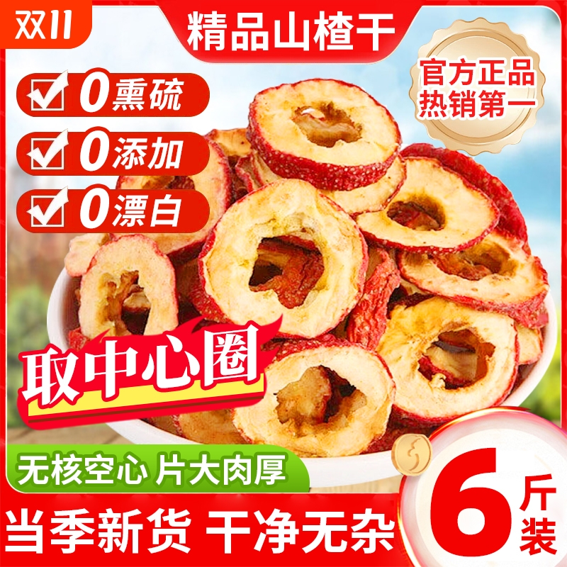 山楂干泡水特级官方旗舰店正宗无添加山楂片干中药材无核新鲜健康