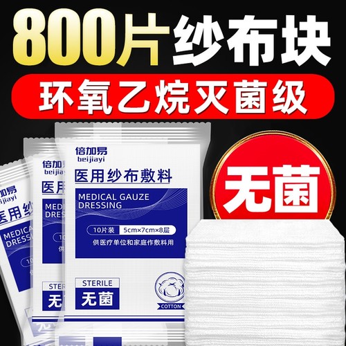 医用无菌纱布块|超5000次加购