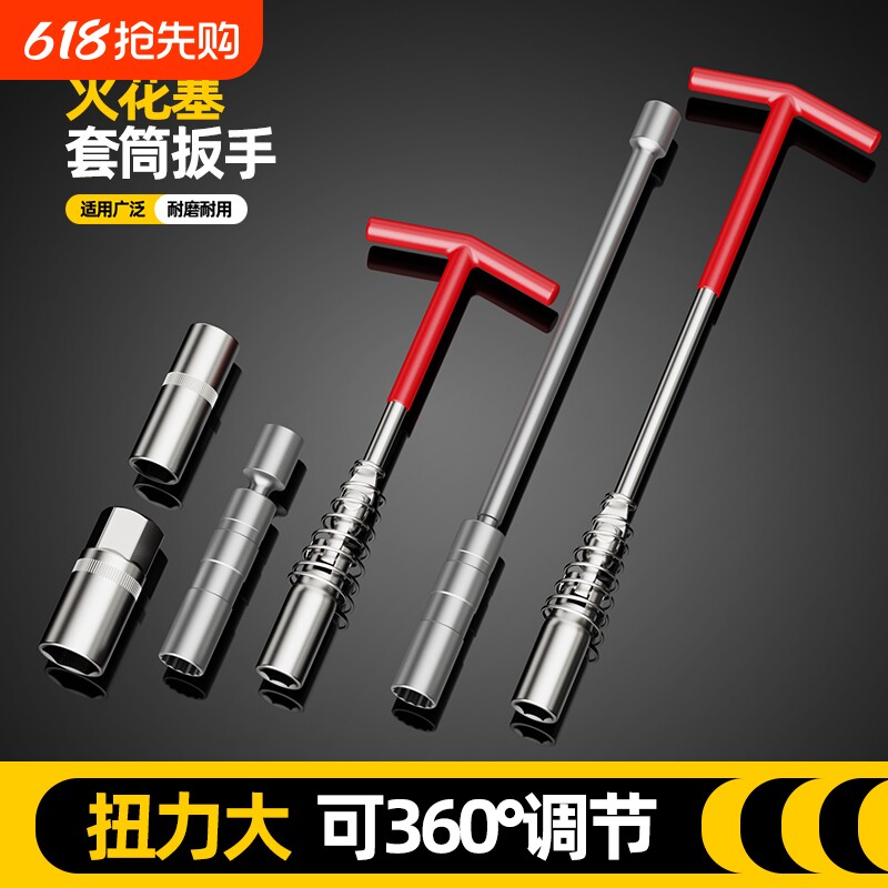汽车火花塞套筒摩托车用汽修拆卸安装工具扭力加长万能扳手360°
