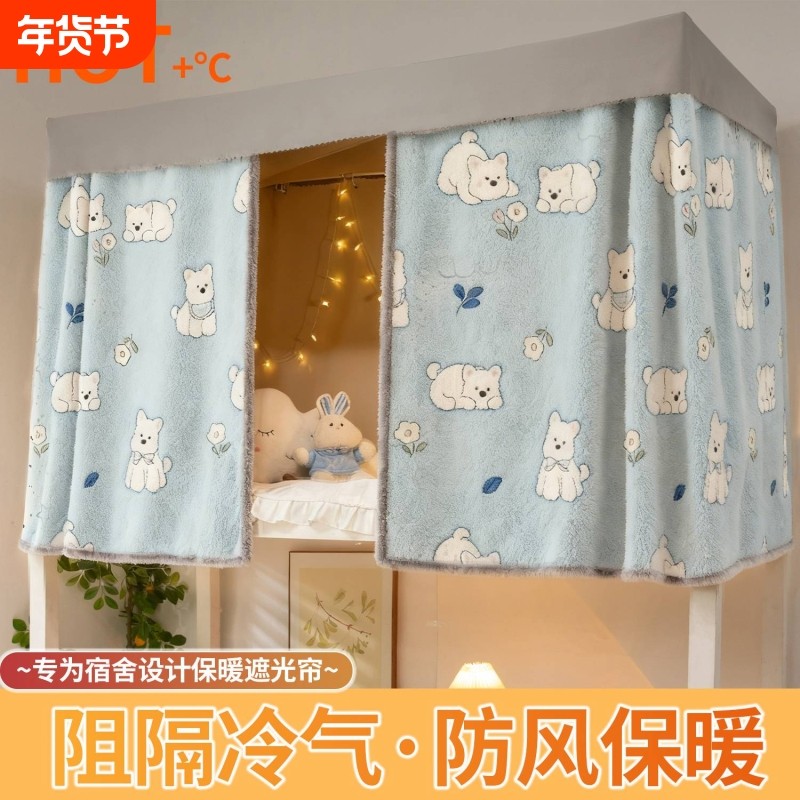 秋冬法兰绒加厚床幔奶油风上下铺学生宿舍免拼接床帘遮光保暖2025,床上用品,床幔,淘宝优惠券,粉丝福利购,淘宝优惠卷