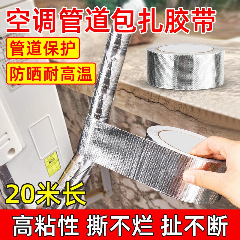 玻纤布铝箔缠绕空调管道包扎胶带图片
