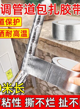玻纤布铝箔缠绕空调管道包扎胶带