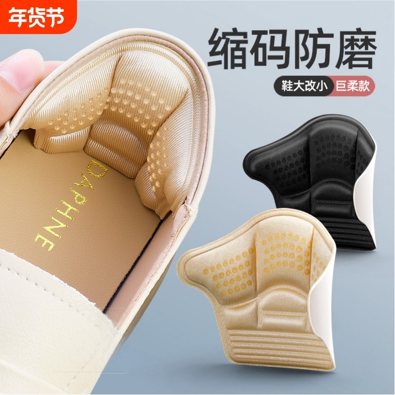 后跟贴防掉跟脚后跟防磨脚鞋跟贴皮鞋半码垫女鞋大改小神器,服饰配件/皮带/帽子/围巾,后跟贴,淘宝优惠券,粉丝福利购,淘宝优惠卷