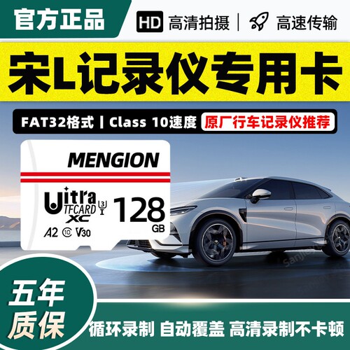 比亚迪宋L行车记录仪专用内存卡128G高速fat32宋Ldmi全系适配TF卡
