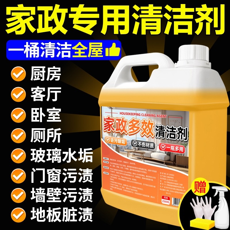 多功能家政清洁剂家用玻璃强力冰箱不锈钢静电水垢去污浴室瓷砖