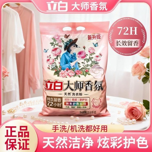 立白大师香氛洗衣粉持久留香