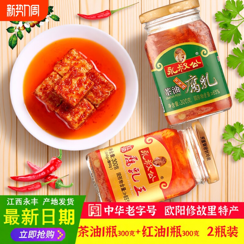 茶油豆腐乳茶油香辣腐乳红油下饭菜开胃江西特产永叔公中华老字号