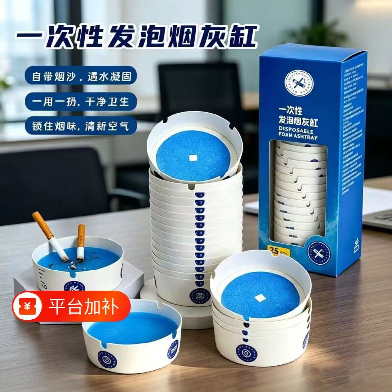 一次性烟灰缸灭烟沙办公室防飞灰家用清新剂便携车载卧室客厅酒吧