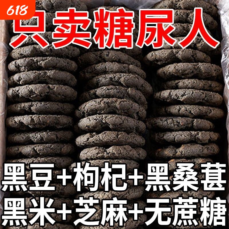 五黑桃酥谷物粗粮健康代餐无蔗糖零食五谷杂粮饼干早餐好吃年货节