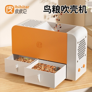 皮皮它鸟粮吹壳机鹦鹉饲料鸟食谷壳分离器吹皮器吹风机自动吹糠机