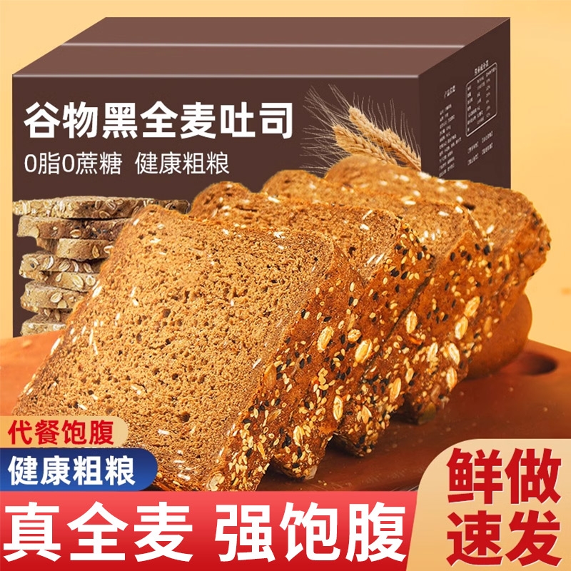 黑麦全麦吐司无蔗糖面包早餐整箱减0o脂肪肥热量速饱腹代餐主食品