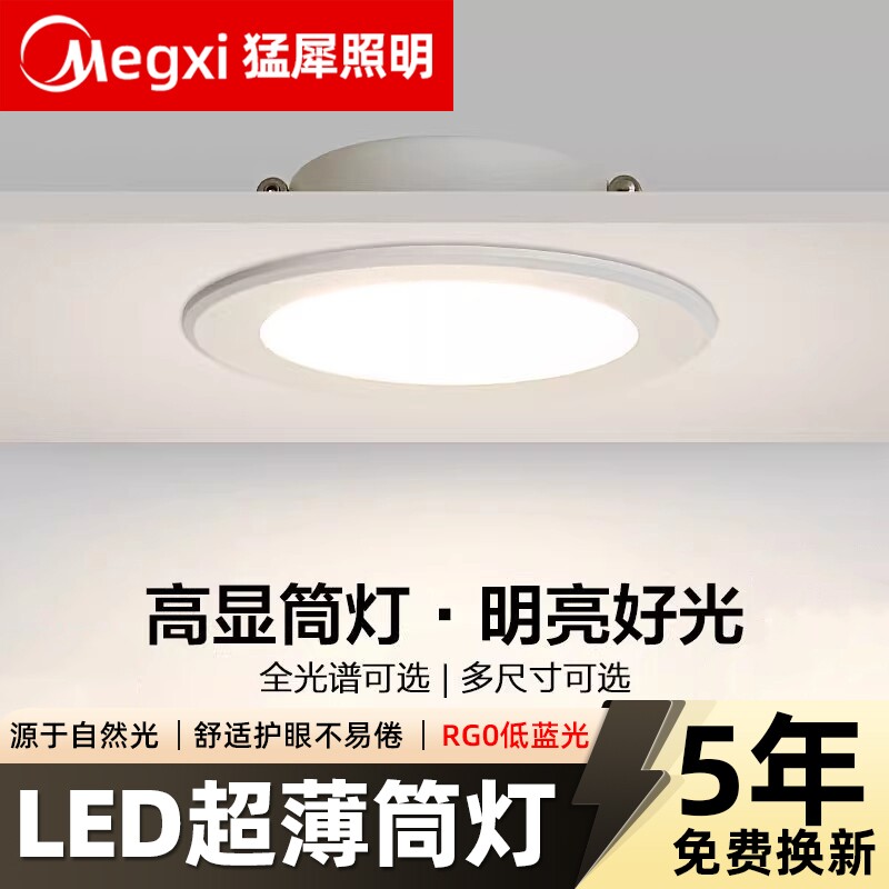 led筒灯超薄桶灯吊顶天花灯过道嵌入式洞灯客厅5W12W大尺寸大