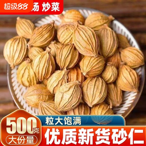 砂仁无硫香料500g|超1000次加购